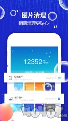 手机清理大师