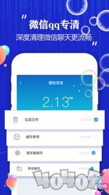手机清理大师