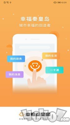 幸福秦皇岛健康码