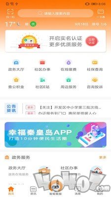 幸福秦皇岛健康码