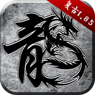石墨传奇