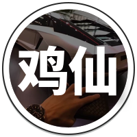 鸡仙pro2021
