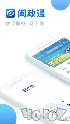 闽政通出行健康码