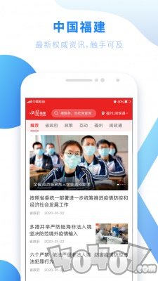 闽政通出行健康码