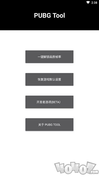 吃鸡画质120帧修改器2.0