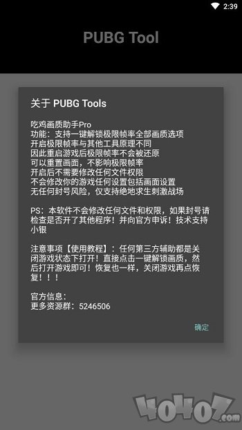 吃鸡画质120帧修改器2.0
