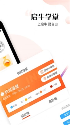 启牛学堂截图