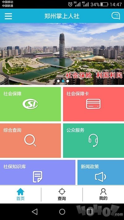 郑州掌上人社