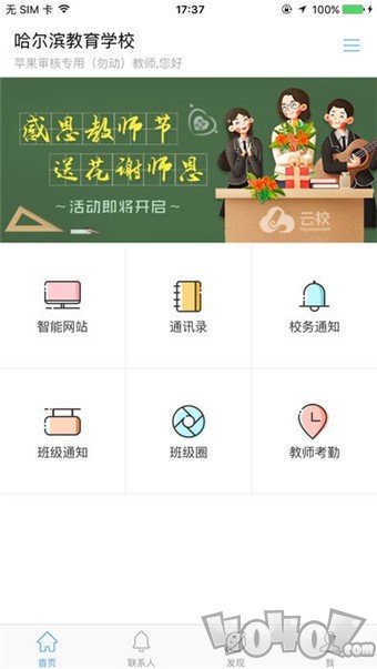 哈尔滨市教育局