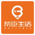 帮臣生活