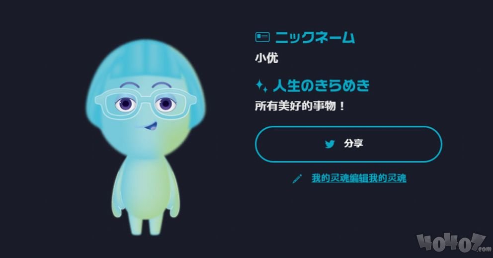 灵魂生成器