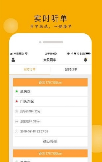 大贝网车截图