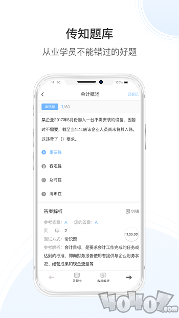 传知课堂