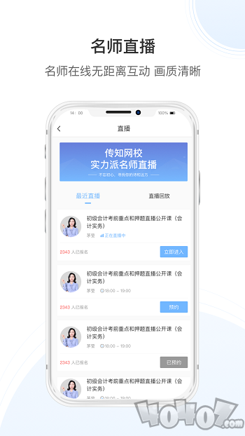 传知课堂