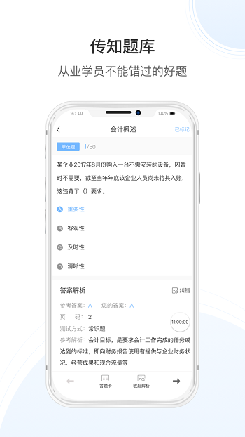 传知课堂截图