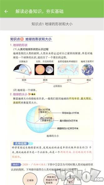 七年级地理帮
