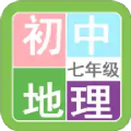 七年级地理帮