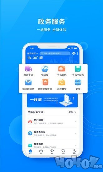 政通雄安