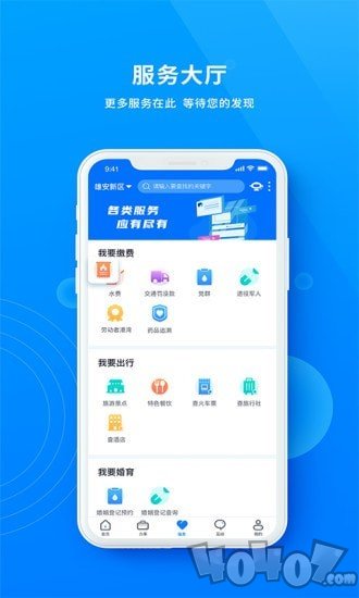 政通雄安