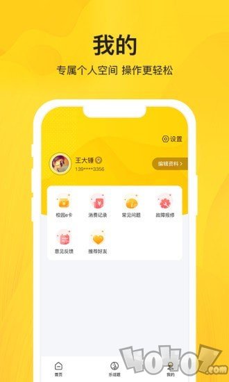 智校乐