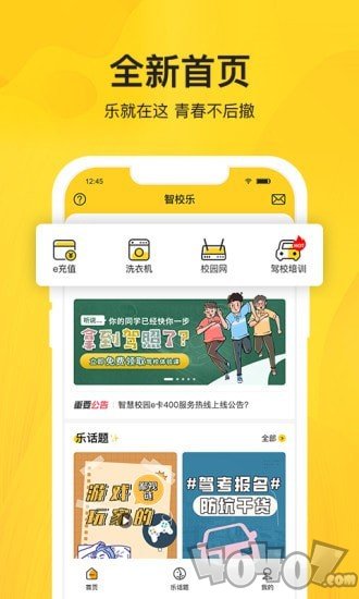 智校乐