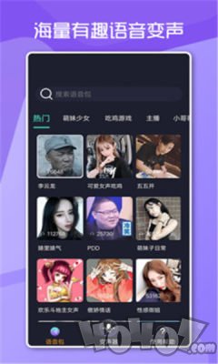 变声男女