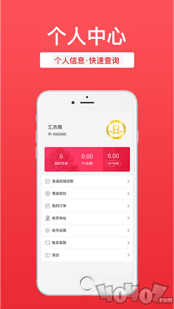 汇农商最新版