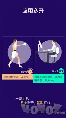 应用双开