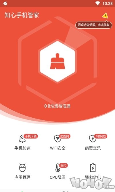 知心手机管家