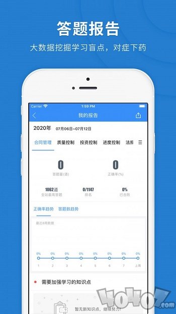 监理工程师快题库