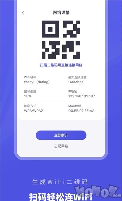 WiFi助手