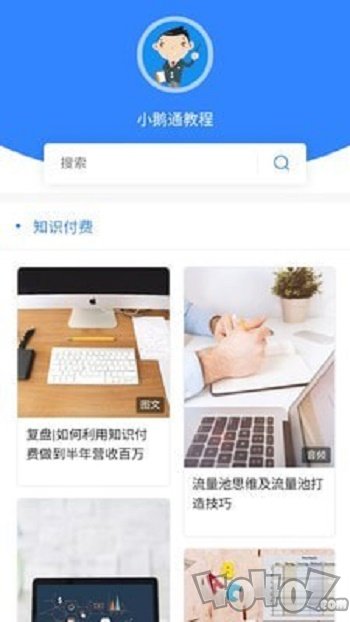 小鹅通教程