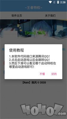 王者特权助手
