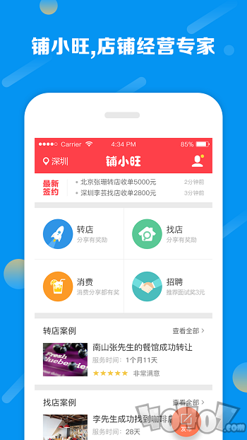 铺小旺