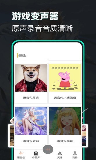 土拨鼠变声截图