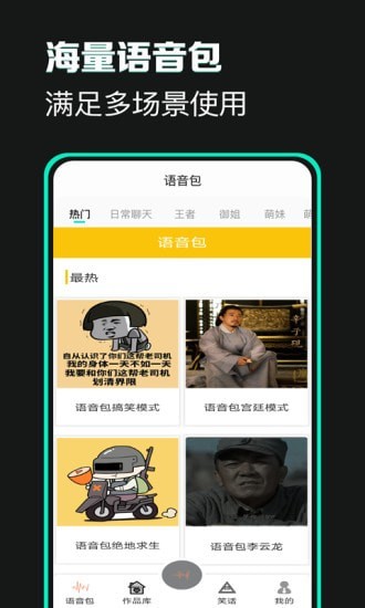 土拨鼠变声截图