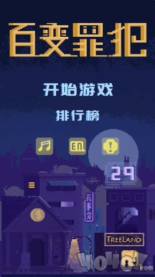 百变罪犯