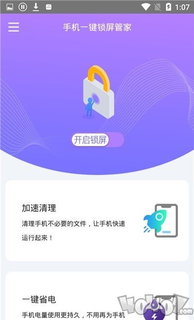 手机一键锁屏管家