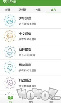 漫画皮漫画网