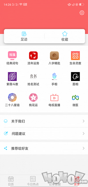 趣块日历