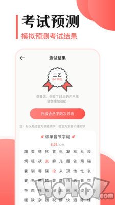 普通话测试考试大全