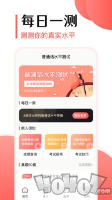 普通话测试考试大全