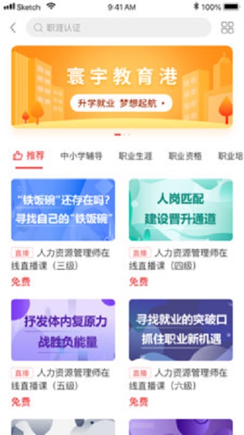 寰宇教育港截图