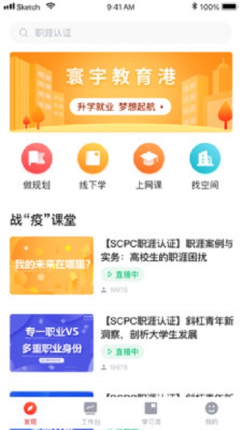 寰宇教育港截图