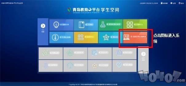青岛教育e平台