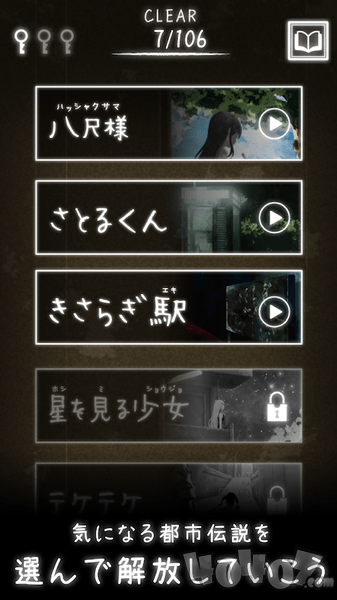 都市传说