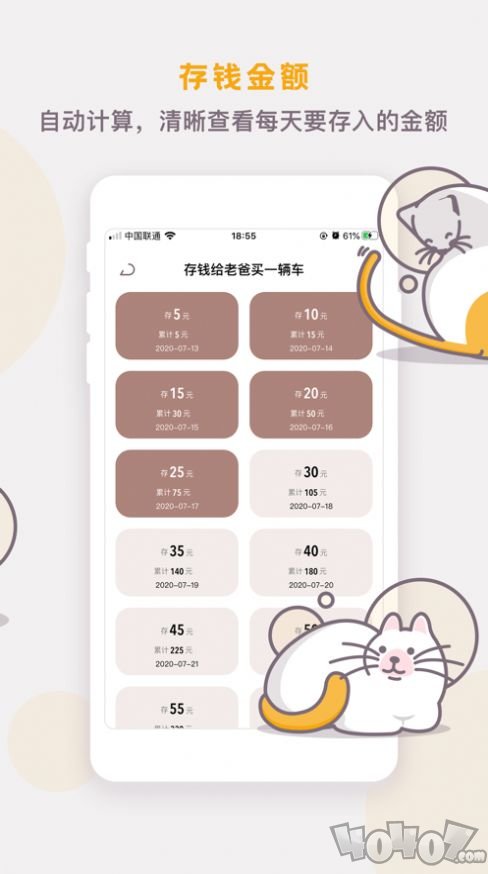 懒猫存钱