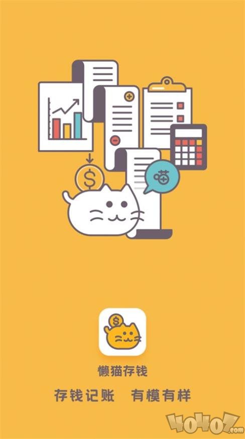 懒猫存钱
