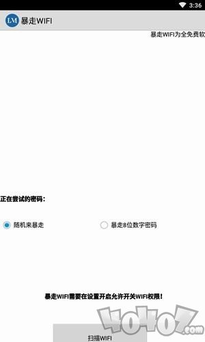 暴走WIFI