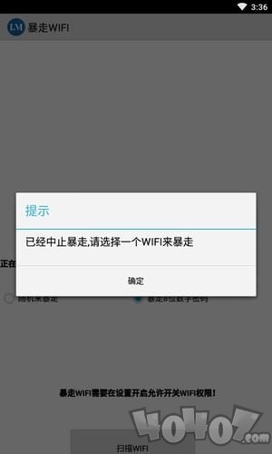 暴走WIFI